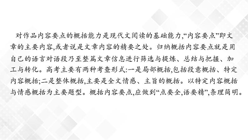 第三节　概括内容要点,鉴赏散文形象第2页