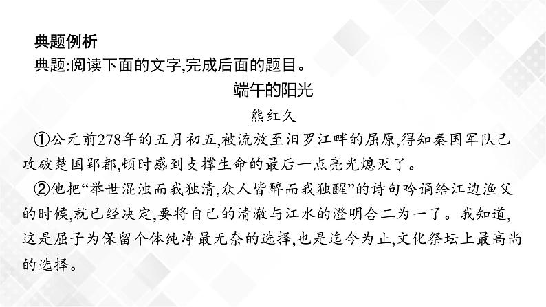 第三节　概括内容要点,鉴赏散文形象第6页