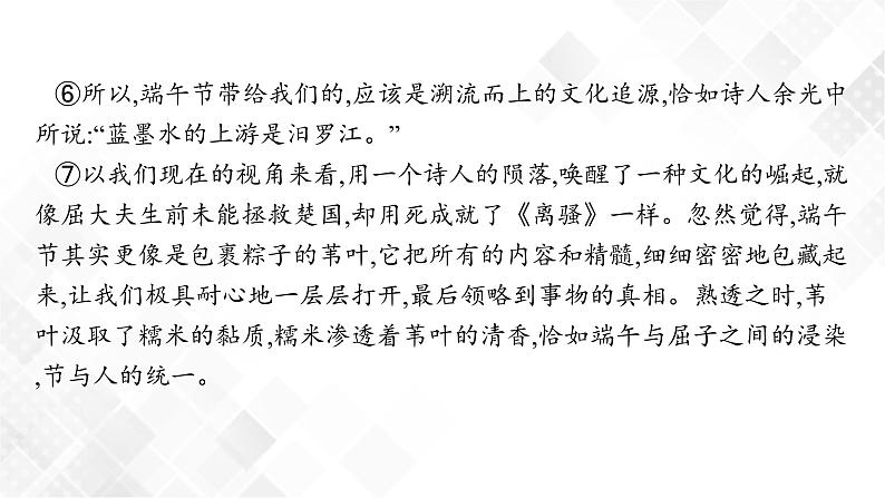 第三节　概括内容要点,鉴赏散文形象第8页