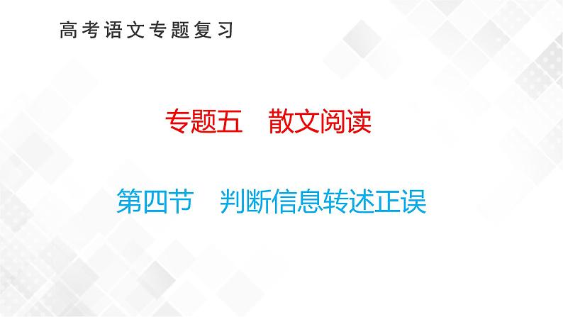 第四节　鉴赏散文的语言和表达技巧第1页