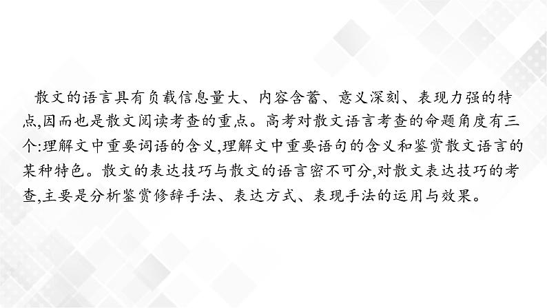 第四节　鉴赏散文的语言和表达技巧第2页