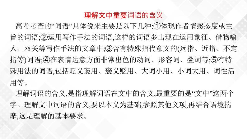 第四节　鉴赏散文的语言和表达技巧第4页