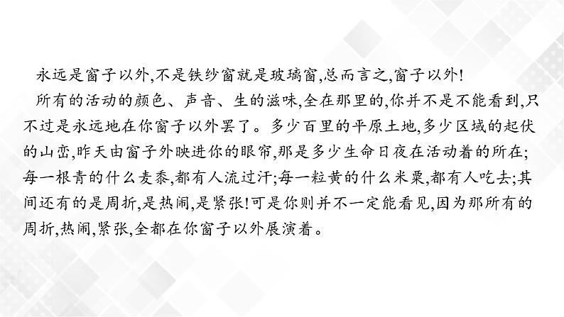第四节　鉴赏散文的语言和表达技巧第7页