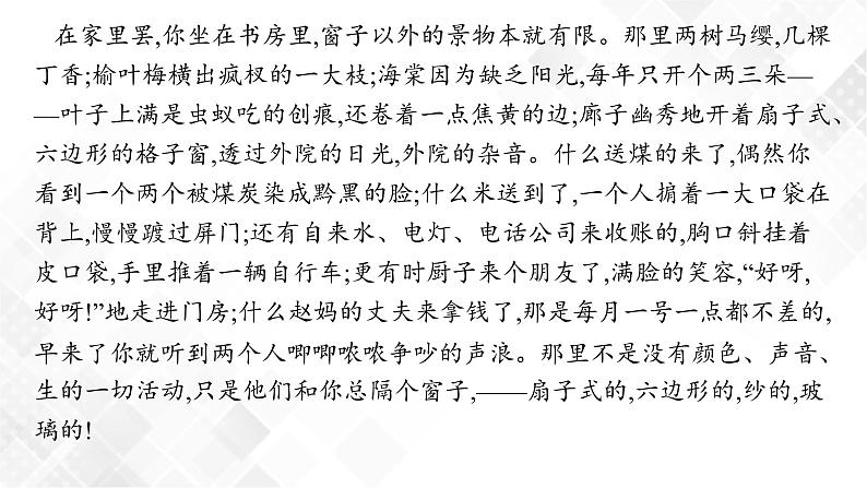 第四节　鉴赏散文的语言和表达技巧第8页