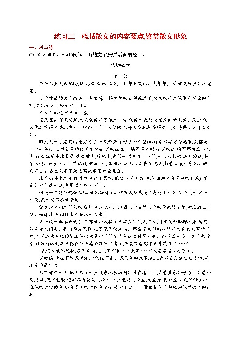 练习三　概括散文的内容要点,鉴赏散文形象第1页