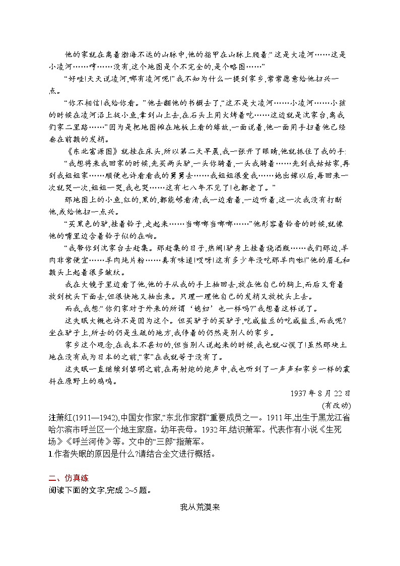 练习三　概括散文的内容要点,鉴赏散文形象第2页