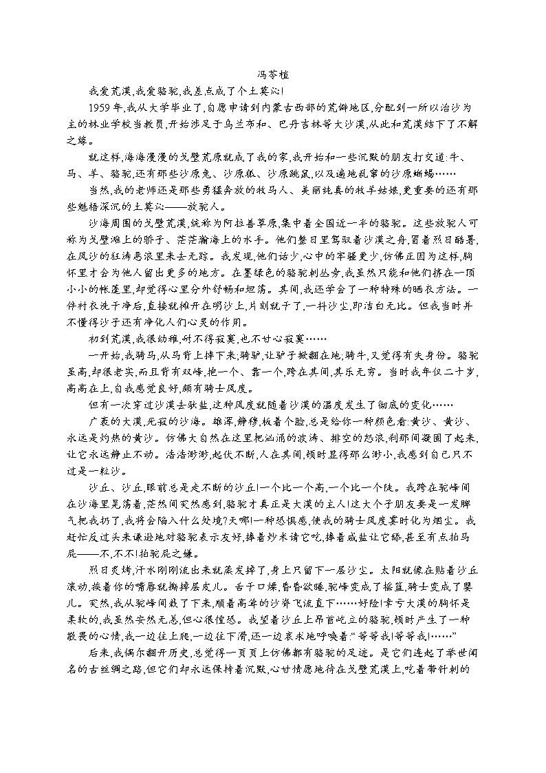 练习三　概括散文的内容要点,鉴赏散文形象第3页