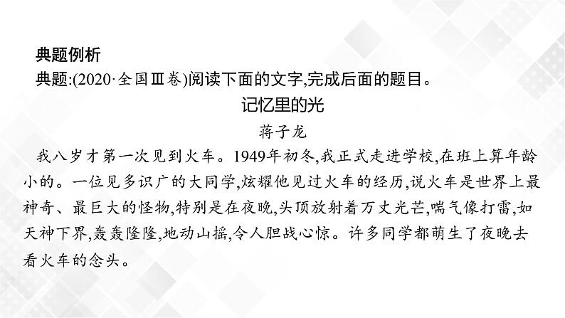 第二节　分析散文的结构思路第8页