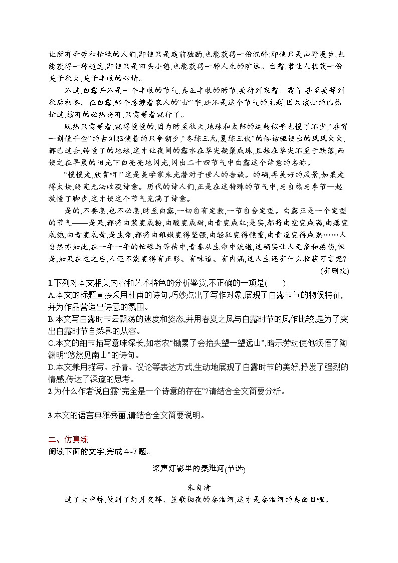 练习四　鉴赏散文的语言和表达技巧第2页