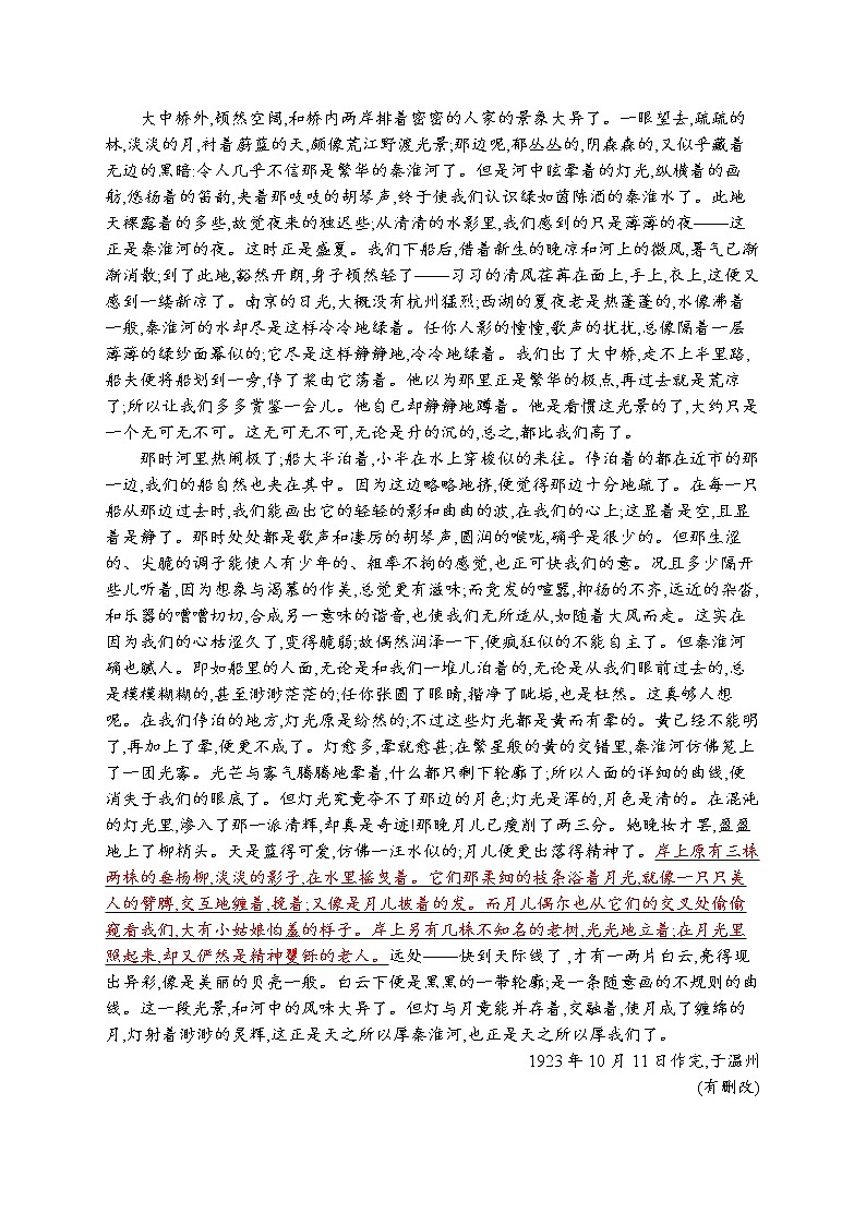 练习四　鉴赏散文的语言和表达技巧第3页