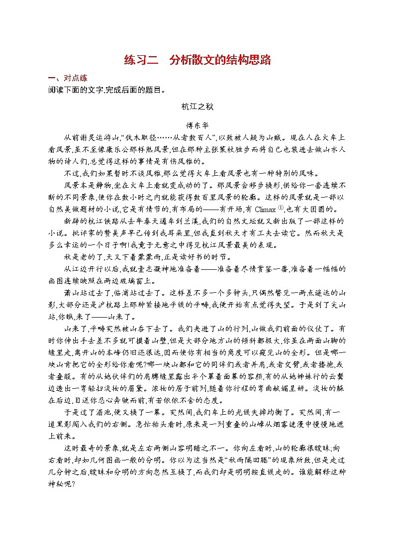 练习二　分析散文的结构思路第1页