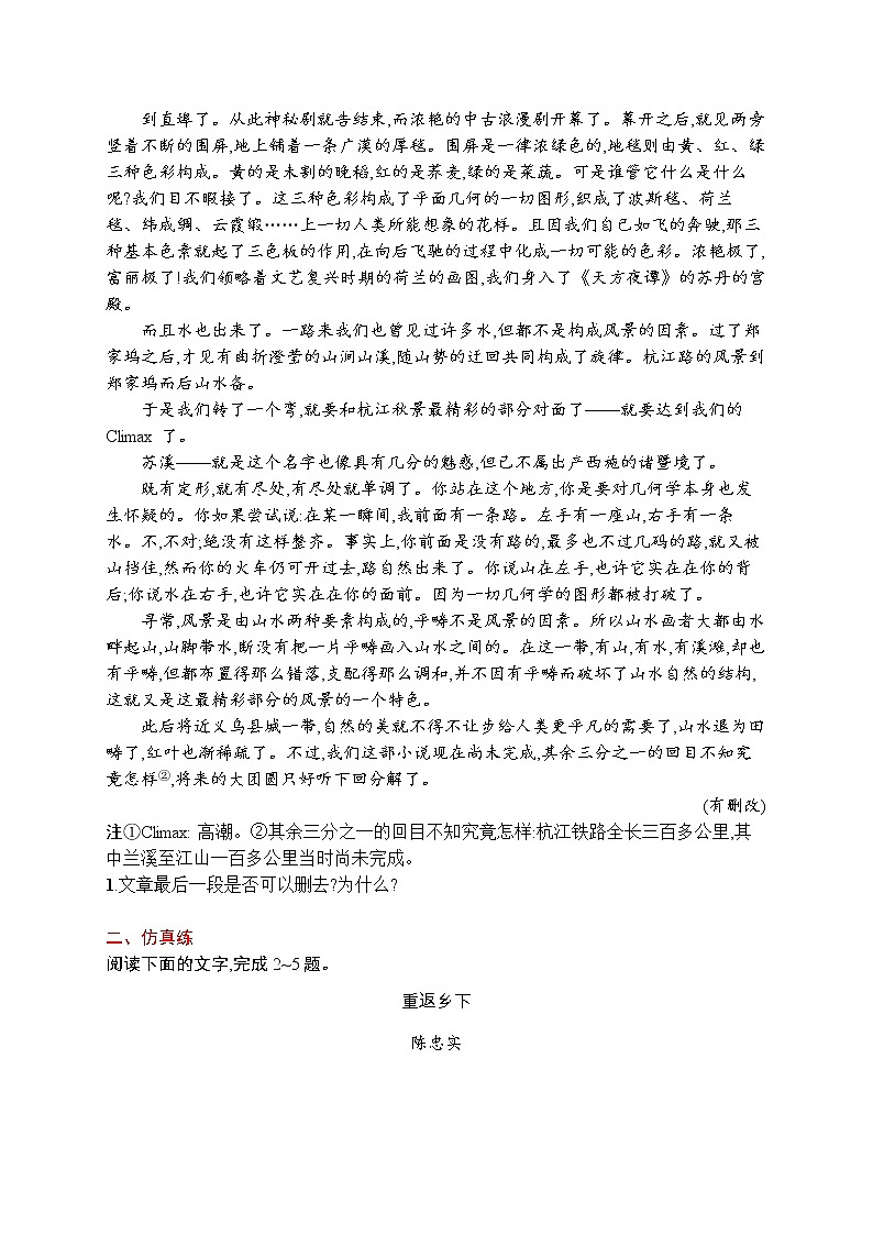 练习二　分析散文的结构思路第2页