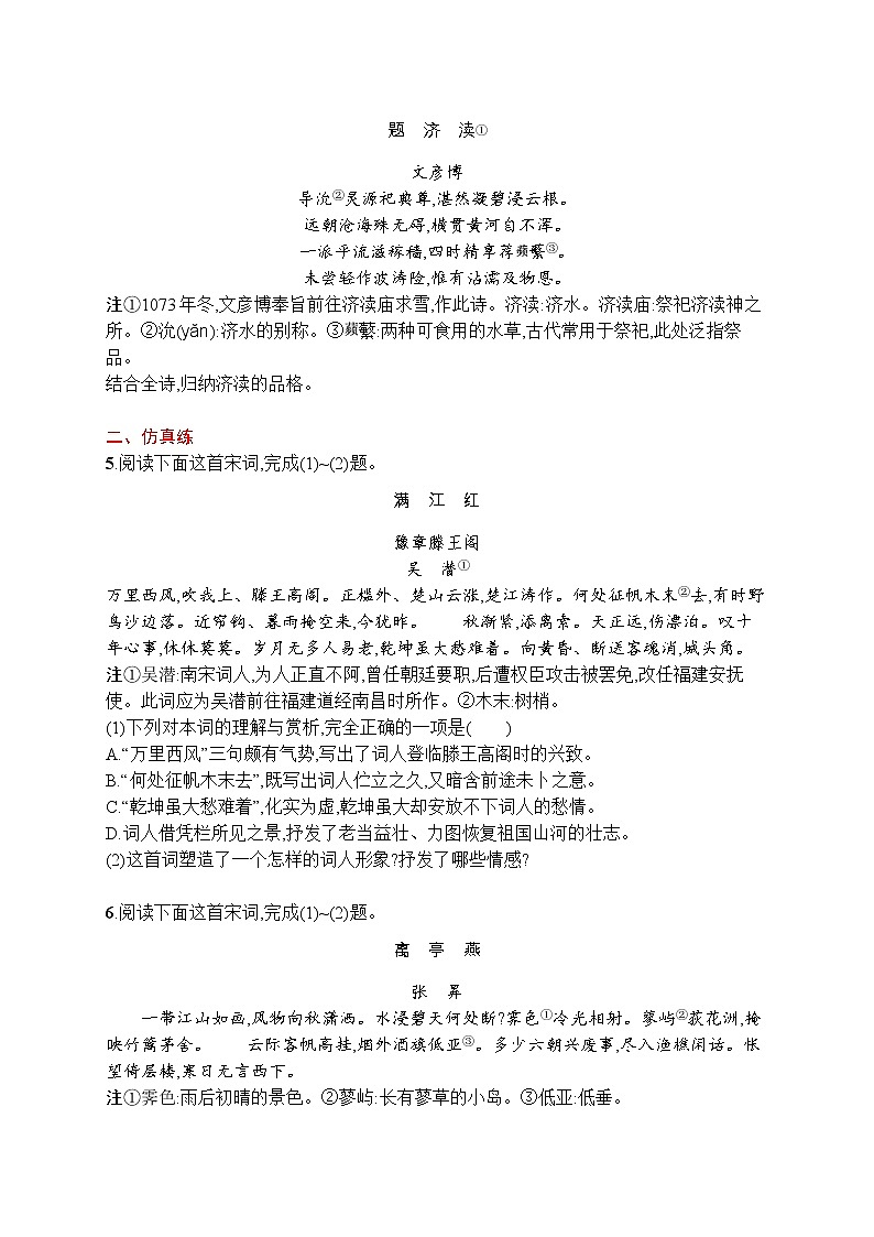 练习二　鉴赏古代诗歌的形象第2页