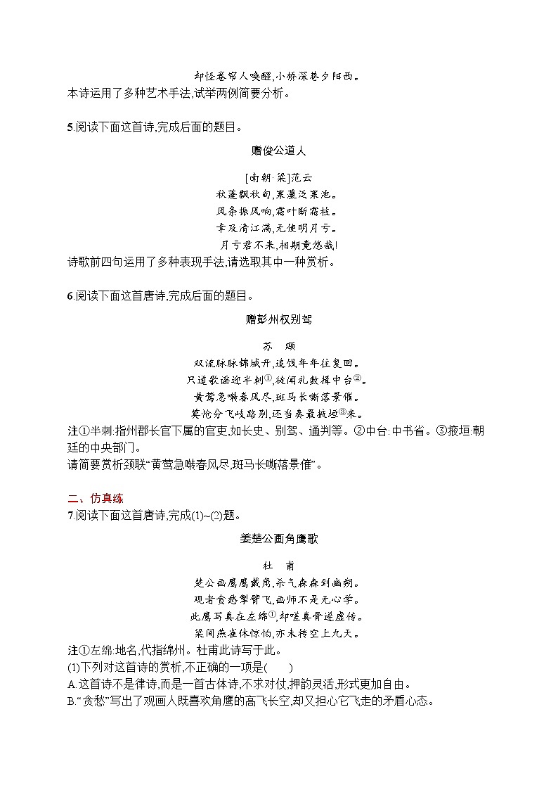 练习四　鉴赏古代诗歌的表达技巧第2页