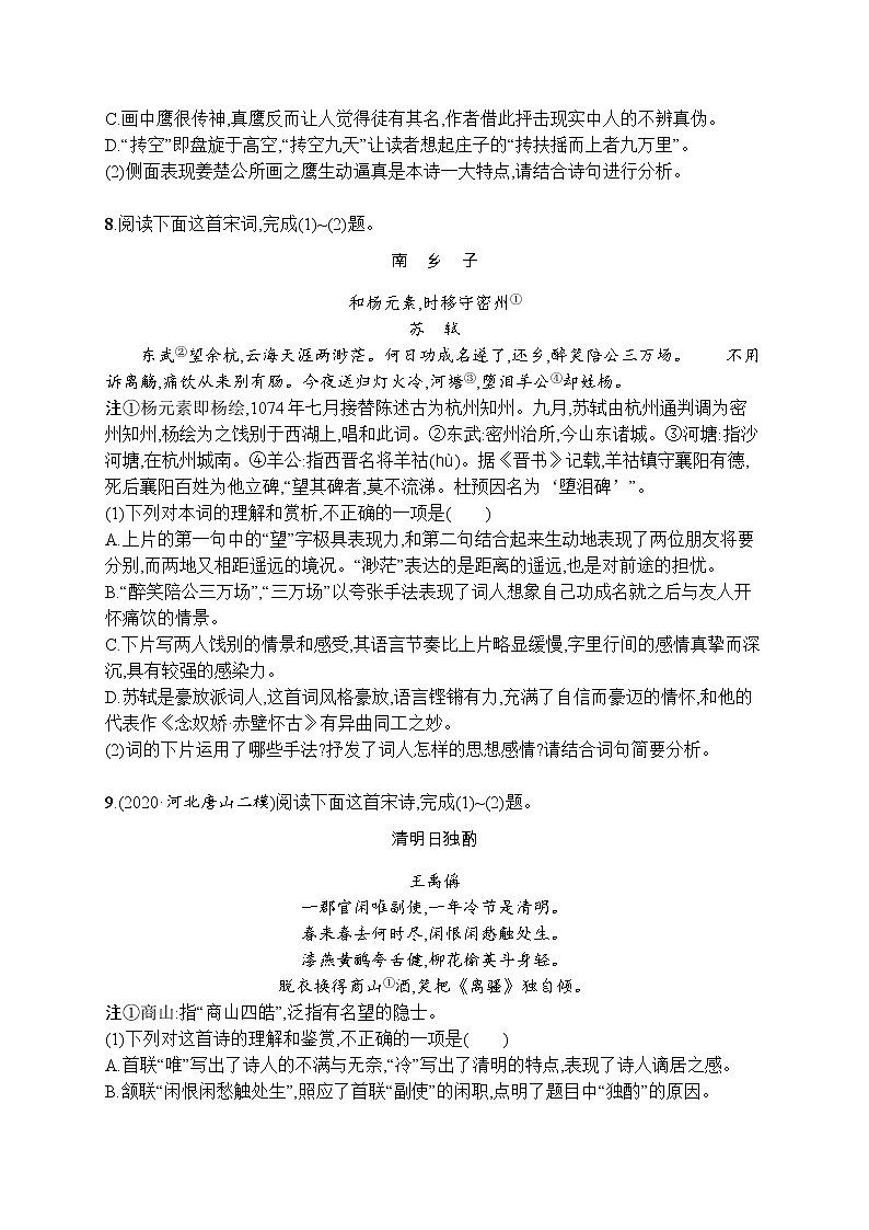 练习四　鉴赏古代诗歌的表达技巧第3页