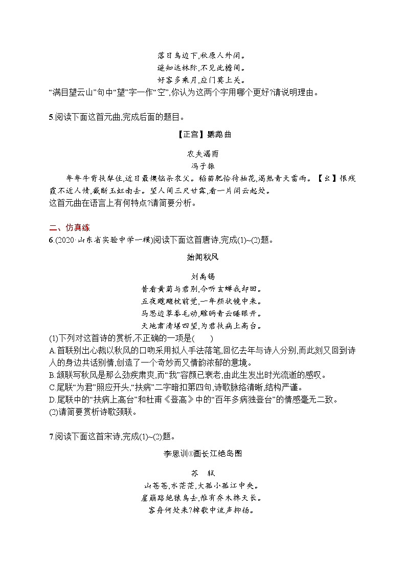 练习三　鉴赏古代诗歌的语言第2页