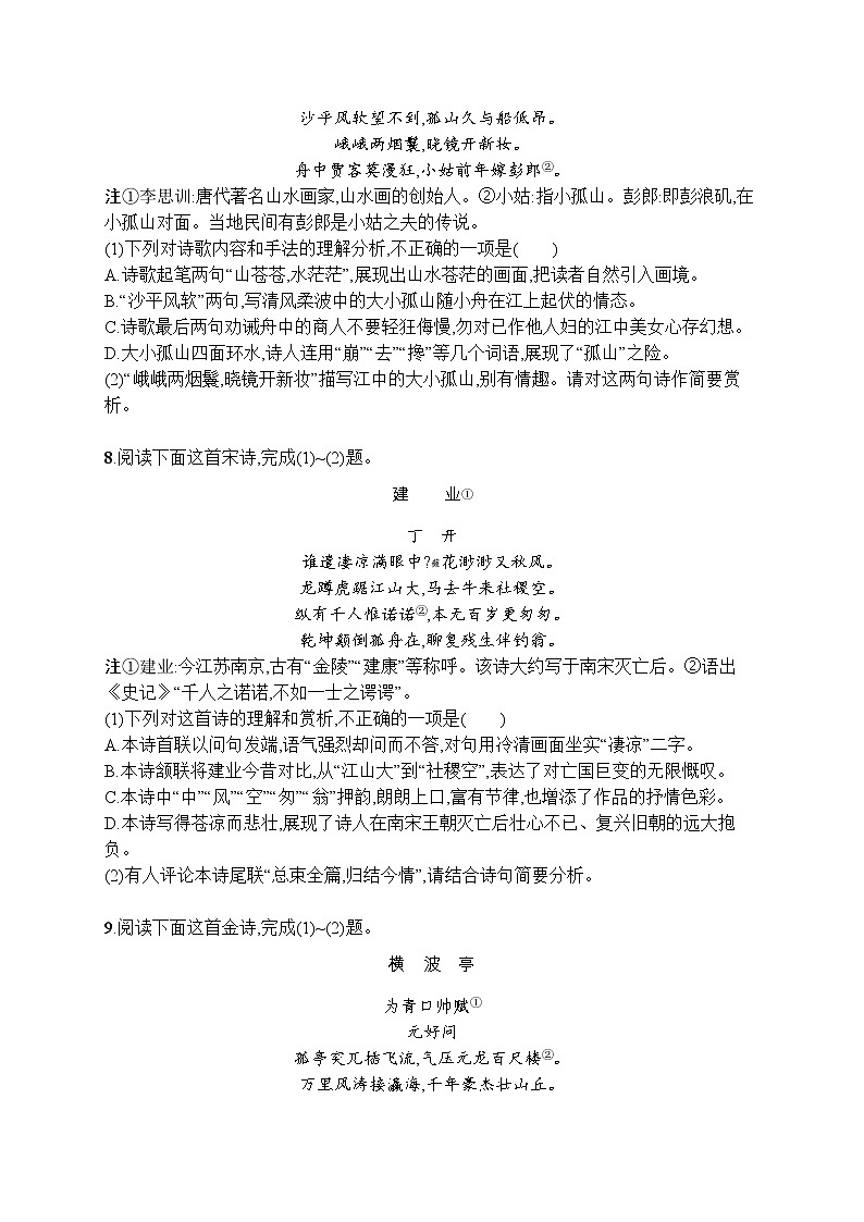 练习三　鉴赏古代诗歌的语言第3页