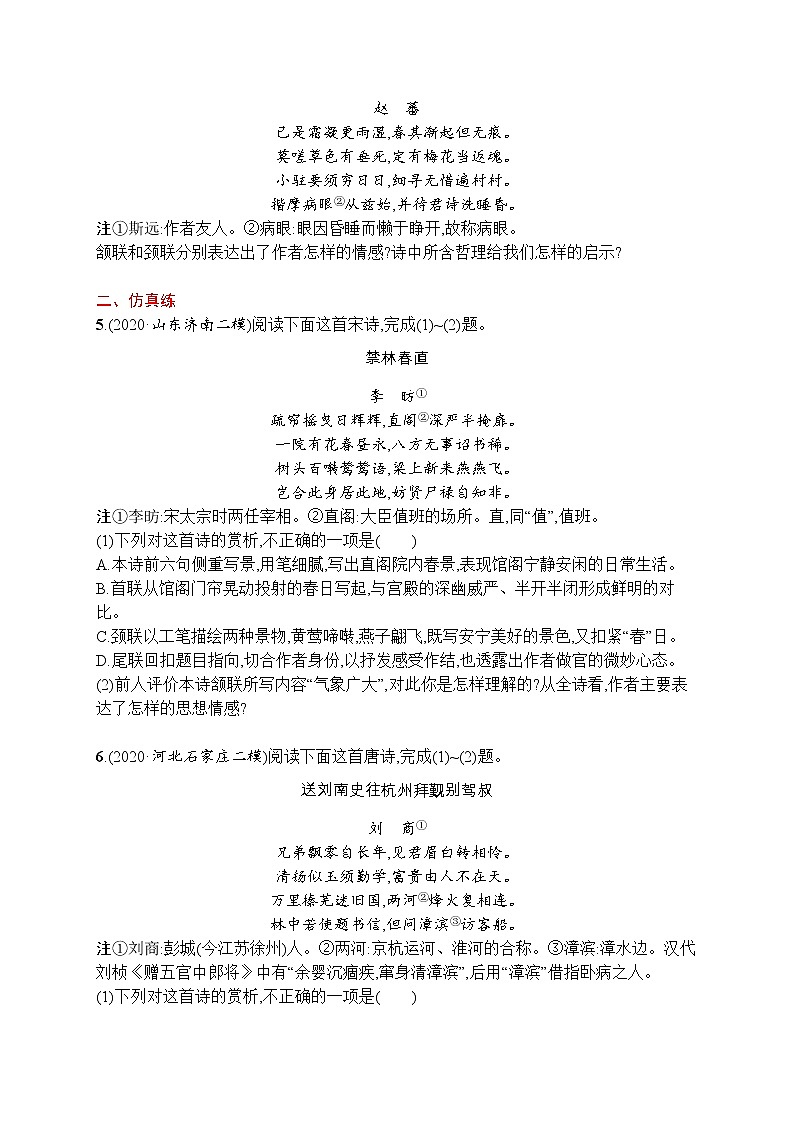 练习一　分析评价古代诗歌的情感态度第2页