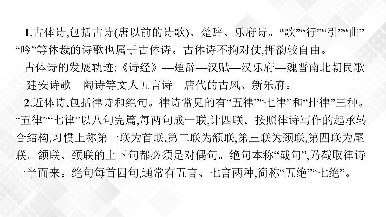 第一节　分析评价古代诗歌的情感态度第4页