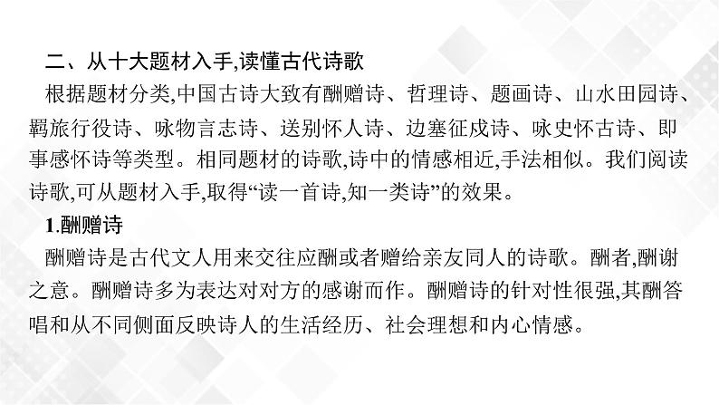 第一节　分析评价古代诗歌的情感态度第6页