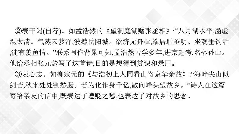 第一节　分析评价古代诗歌的情感态度第8页