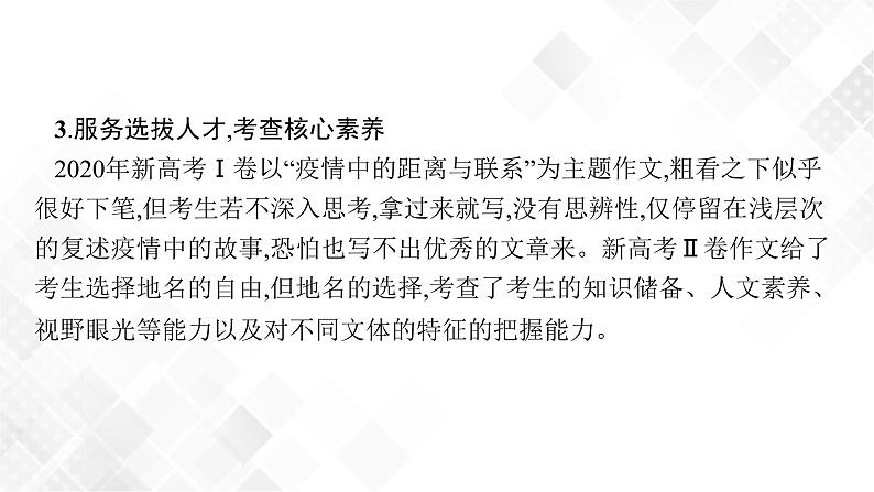 新高考语文二轮专题复习 专题十三　审题立意   课件+练习第5页