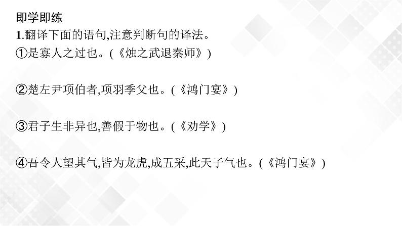 第六节　文言特殊句式与翻译第7页