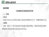 新高考语文二轮专题复习 专题十二　语言表达交流   课件+练习