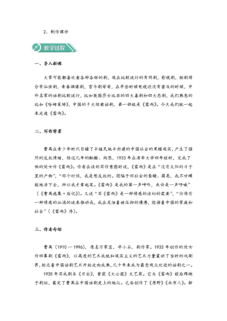 5.1 雷雨（节选）（教案）-高中语文人教统编版必修下册第2页