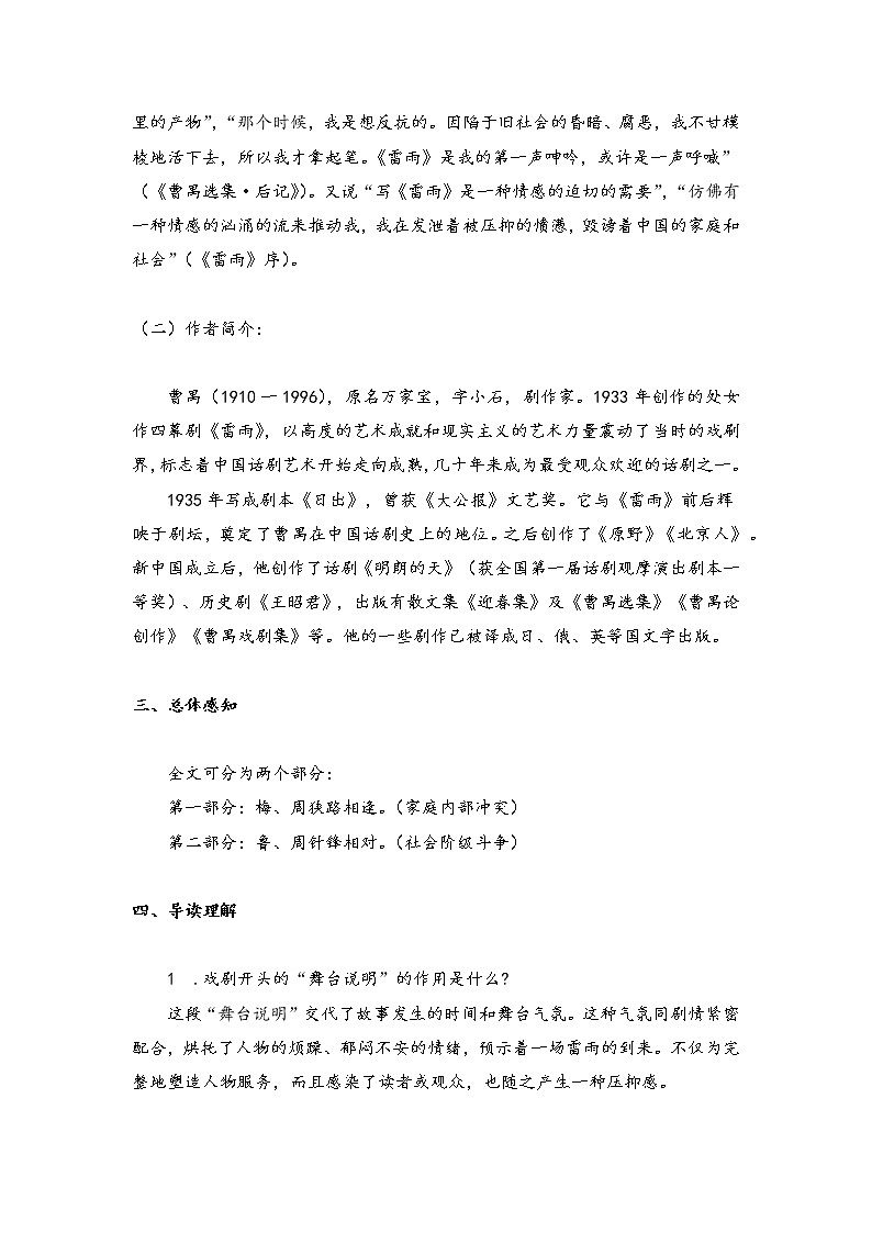 5.1 雷雨（节选）（学案）-高中语文人教统编版必修下册02