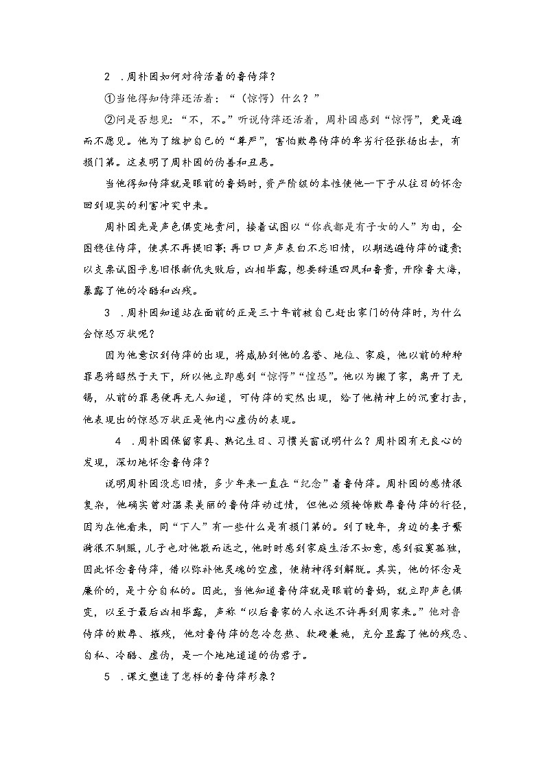 5.1 雷雨（节选）（学案）-高中语文人教统编版必修下册03