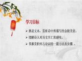 《桂枝香 金陵怀古》课件（31张PPT）2020-2021学年统编版高中语文必修下册古诗词诵读
