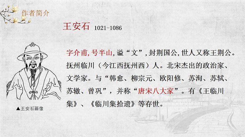 《桂枝香 金陵怀古》课件（31张PPT）2020-2021学年统编版高中语文必修下册古诗词诵读第3页