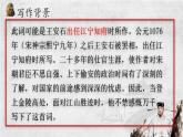 《桂枝香 金陵怀古》课件（31张PPT）2020-2021学年统编版高中语文必修下册古诗词诵读