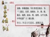 《桂枝香 金陵怀古》课件（31张PPT）2020-2021学年统编版高中语文必修下册古诗词诵读