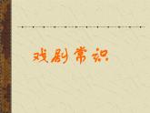 古詩詞誦讀《游園·皂羅袍》課件（43張PPT）