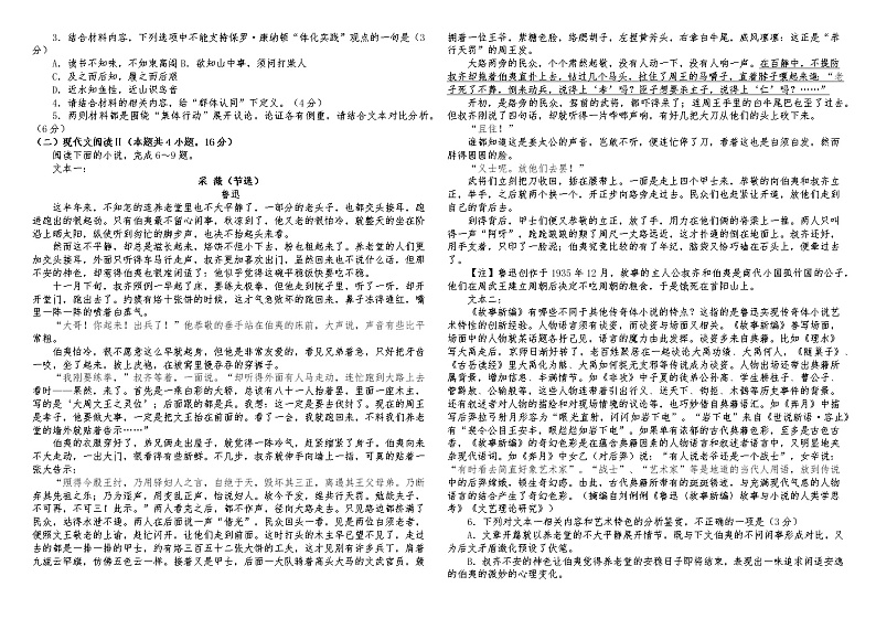 山东省济南市商河县第一中学2022届高三上学期11月期中考试语文试题（含答案与解析）02
