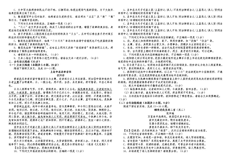 山东省济南市商河县第一中学2022届高三上学期11月期中考试语文试题（含答案与解析）03