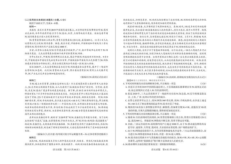 山西省大同市大同一中2021届高三上学期期中质量检测语文试题（PDF版无答案）第2页