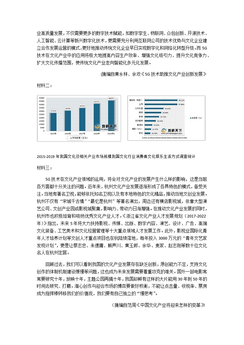 江苏省泰州市2021届高三上学期期末调研测试语文试卷（含答案与解析）第2页
