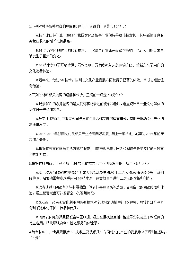 江苏省泰州市2021届高三上学期期末调研测试语文试卷（含答案与解析）第3页