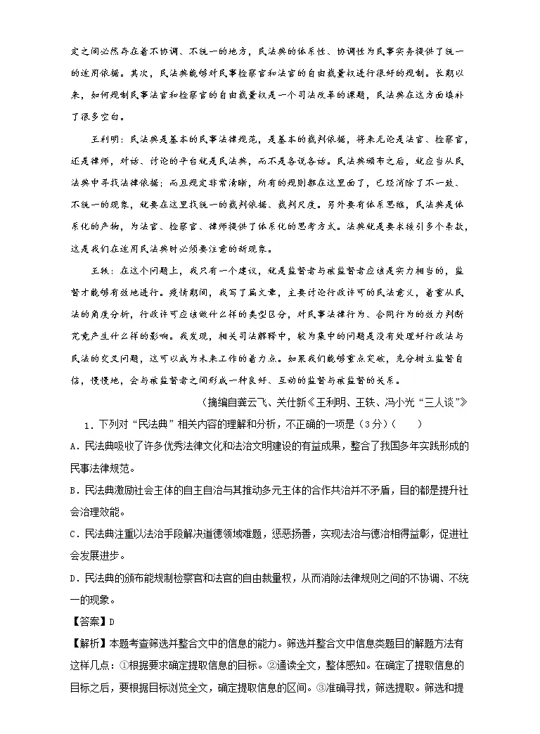 江苏省南通市21届高三上学期新高考期中备考语文试卷 含答案与解析 教习网 试卷下载