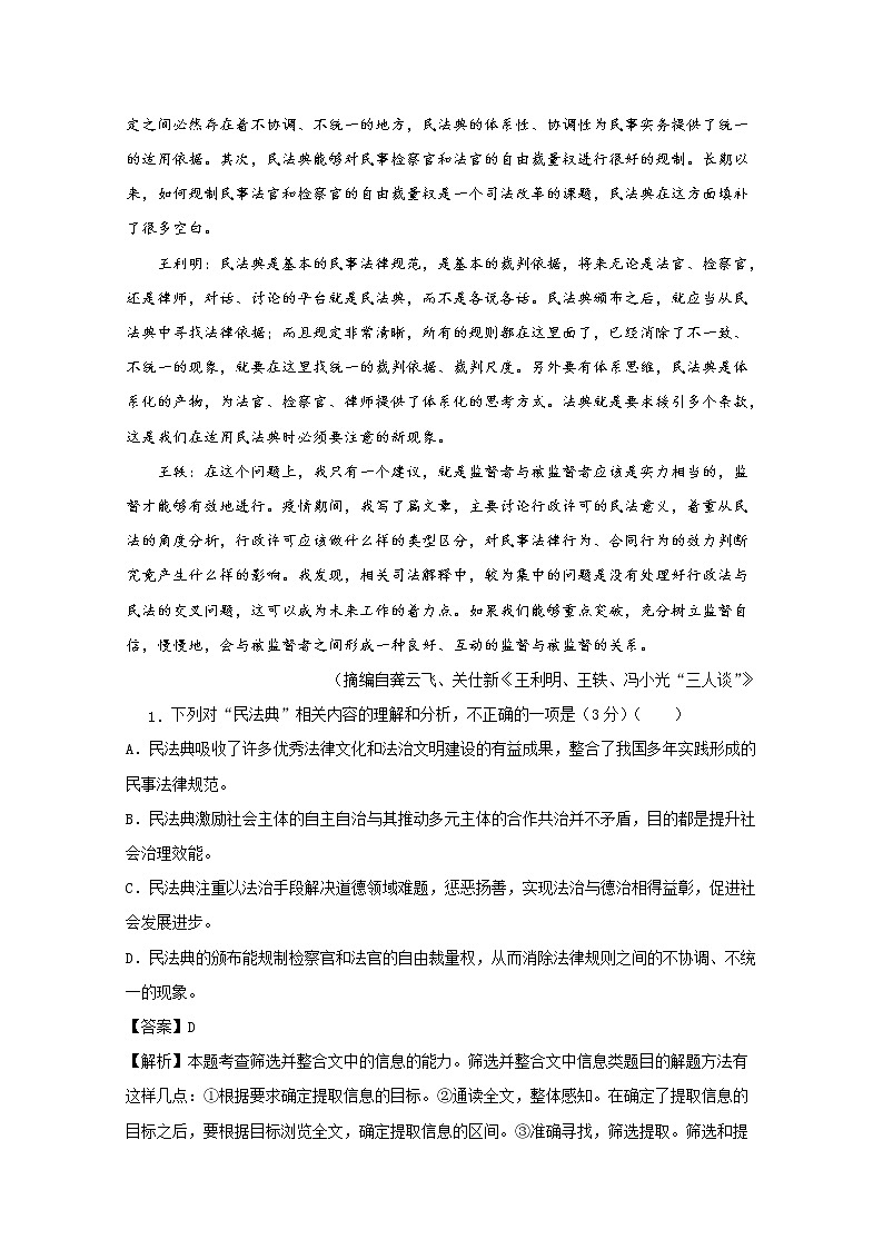 江苏省南通市2021届高三上学期新高考期中备考语文试卷Ⅰ（含答案与解析）03