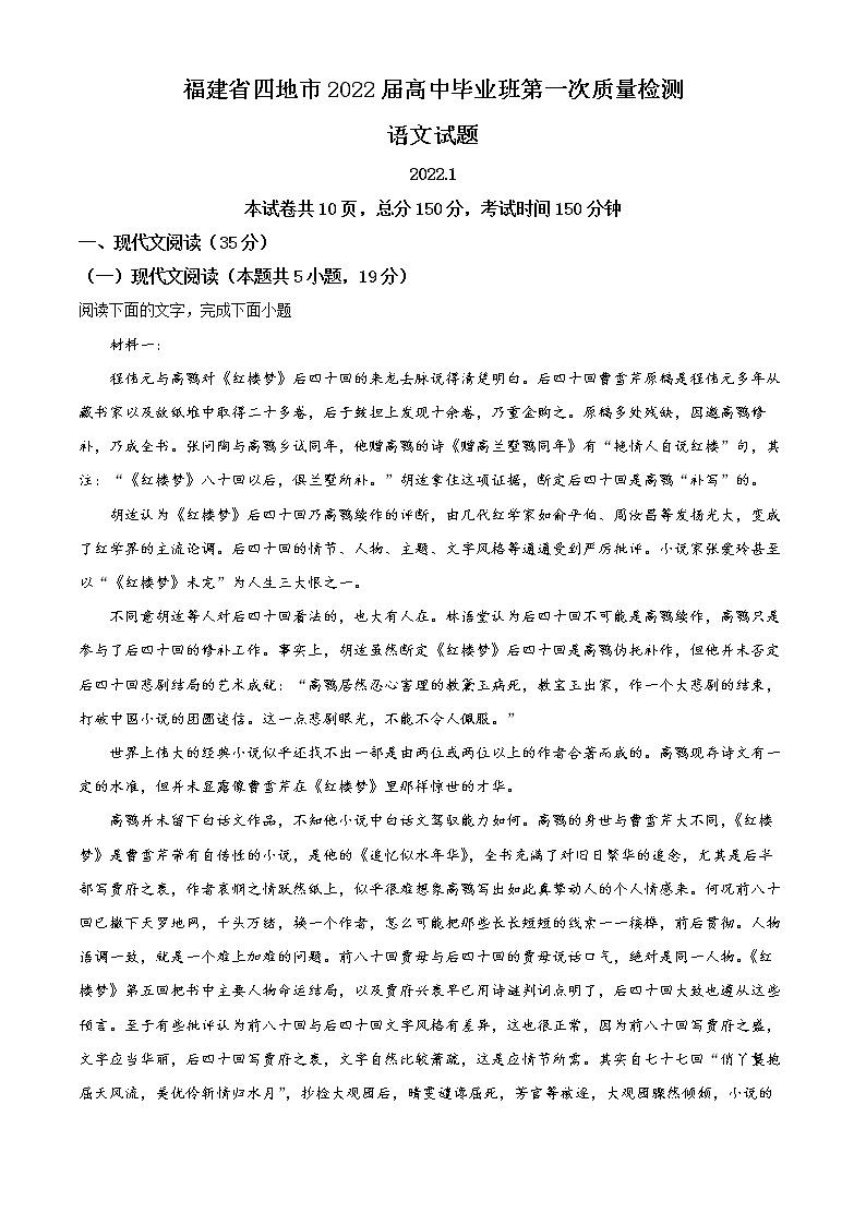 2022届福建省厦门市、南平市、龙岩市、宁德市高三一模语文试题01