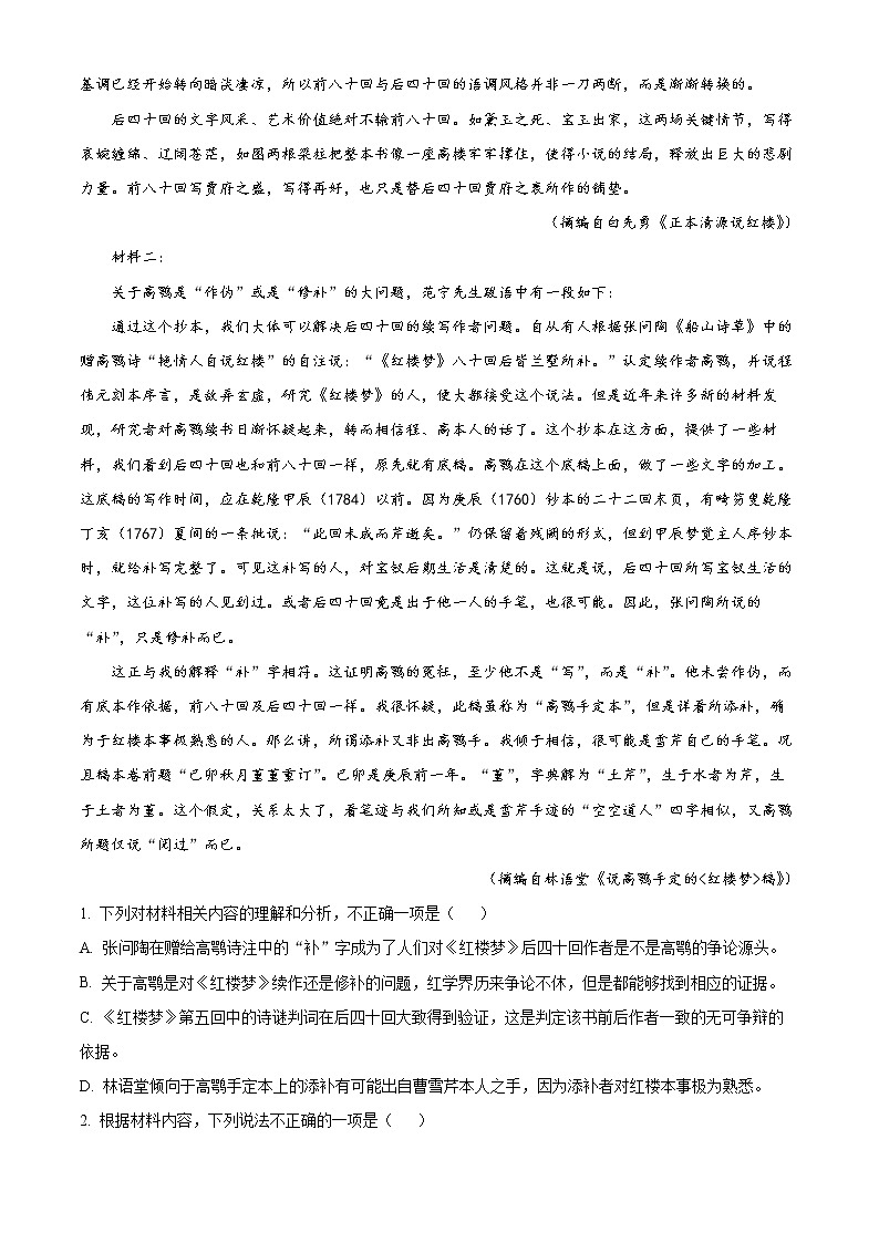 2022届福建省厦门市、南平市、龙岩市、宁德市高三一模语文试题02