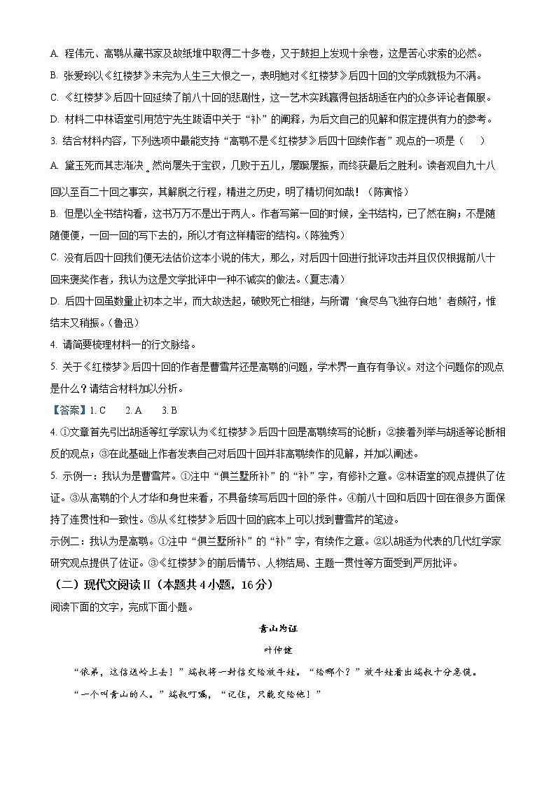 2022届福建省厦门市、南平市、龙岩市、宁德市高三一模语文试题03