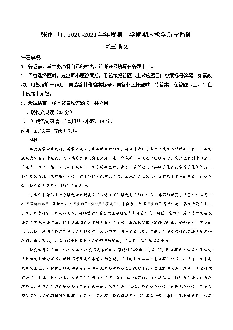 河北省张家口市2021届高三上学期期末考试语文试题（含答案与解析）01