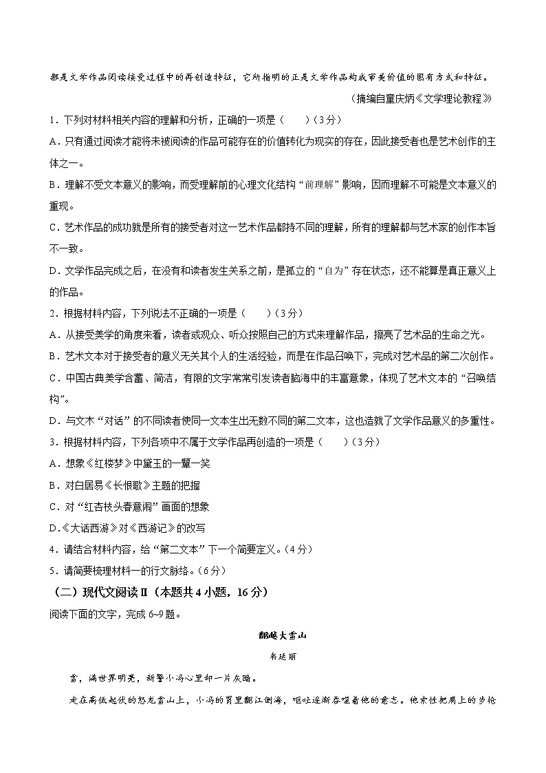 河北省张家口市2021届高三上学期期末考试语文试题（含答案与解析）03