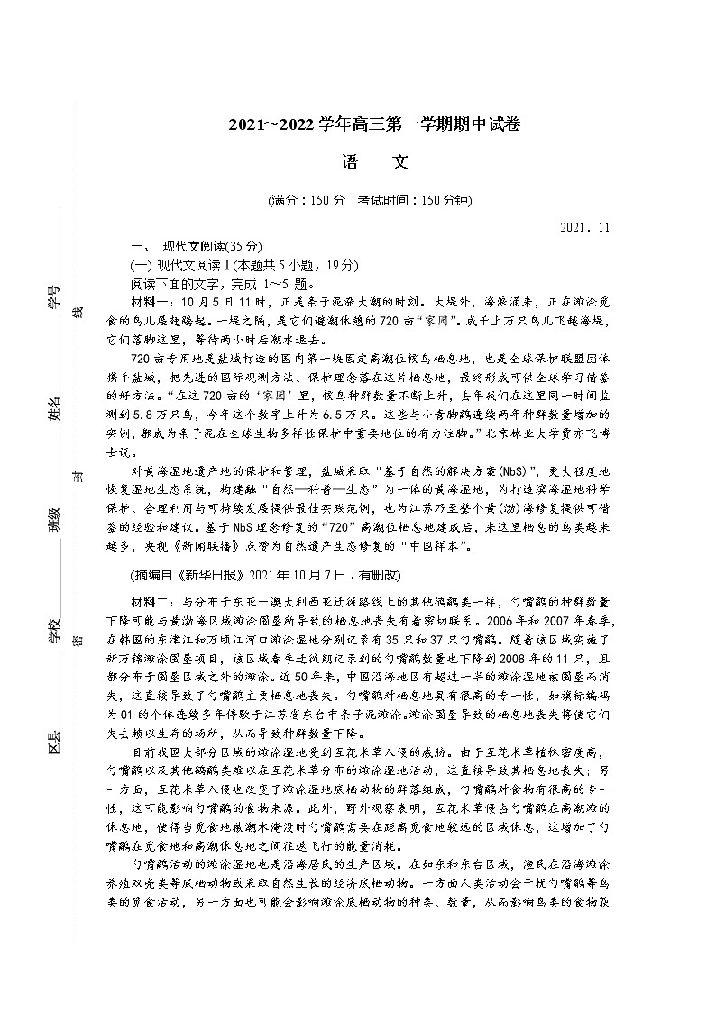 江苏省盐城市2022届高三上学期期中调研考试语文试卷（含答案）01