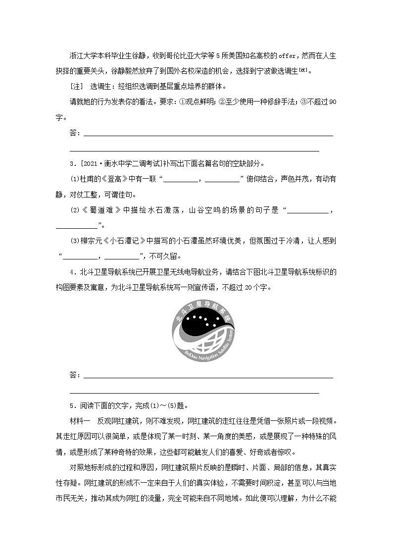 2022届高考语文一轮复习第44练语言表达+名句默写+非连续性论述类文本阅读含解析第2页